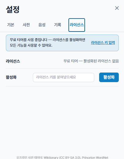 Dayfine 설정 창의 라이선스 탭 — 활성화 입력칸에 키를 붙여넣고 활성화 버튼을 누른다